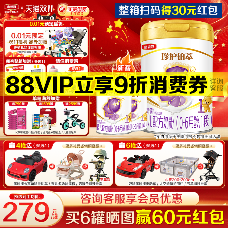 【乳铁蛋白】伊利金领冠珍护铂萃1段新生婴儿一段0-6月牛奶粉750g