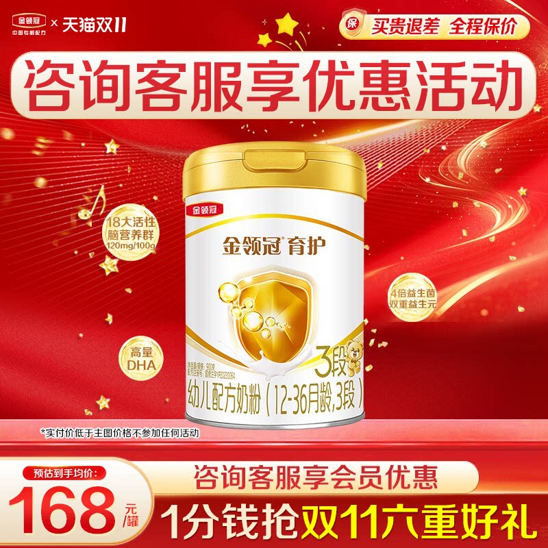 专享]伊利金领冠3段育护婴幼儿配方牛奶粉900g/罐正品非800g