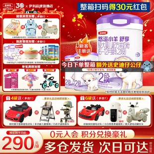 伊利金领冠悠滋小羊舒享2段6-12个月婴幼儿低敏羊奶粉700g*1罐