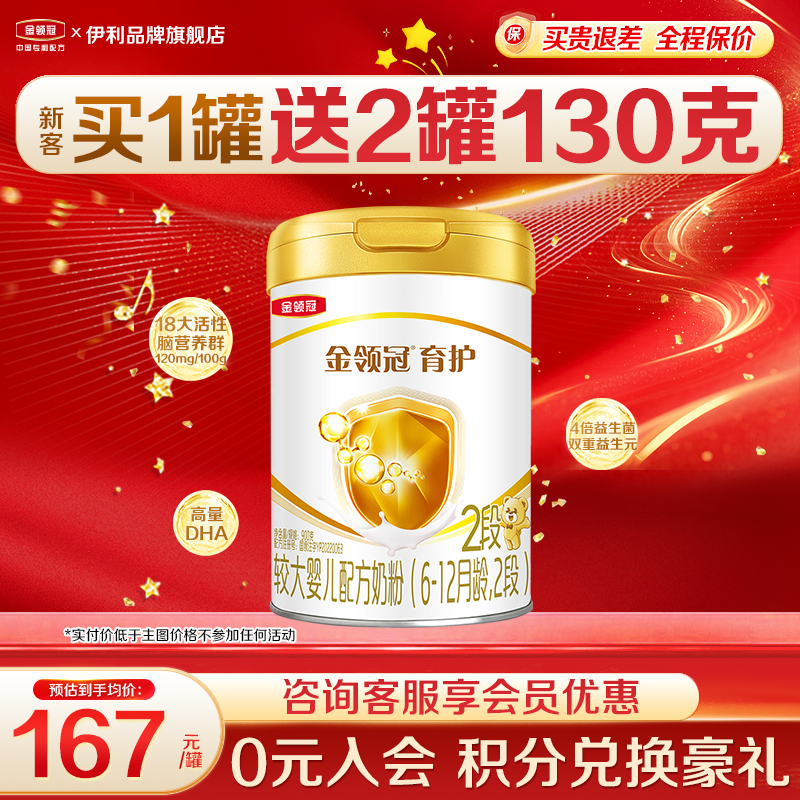 咨询送奶粉】伊利金领冠2段奶粉