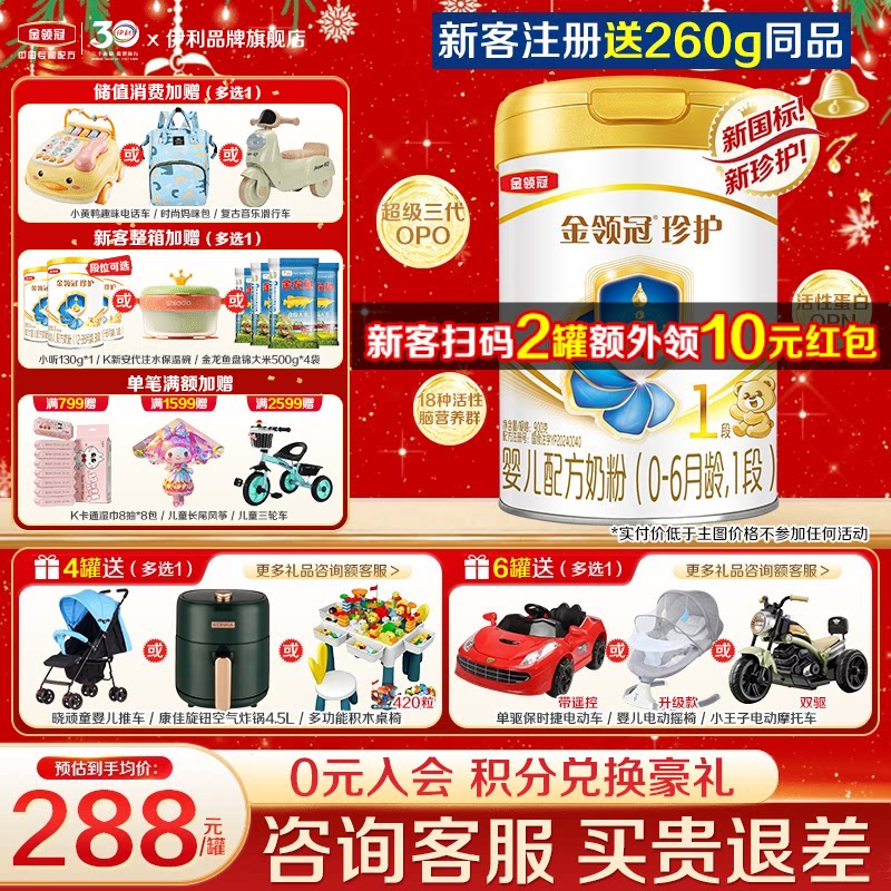 会员]伊利金领冠珍护1段奶粉0-6月婴儿900g罐装一段旗舰官网