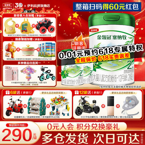 伊利金领冠塞纳牧婴幼儿牛奶粉