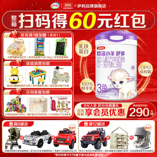 伊利金领冠悠滋小羊舒享3段12-36个月低敏羊奶粉700g*1罐