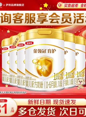 伊利金领冠1段奶粉900g0-6月初生婴儿牛奶粉正品育护6罐