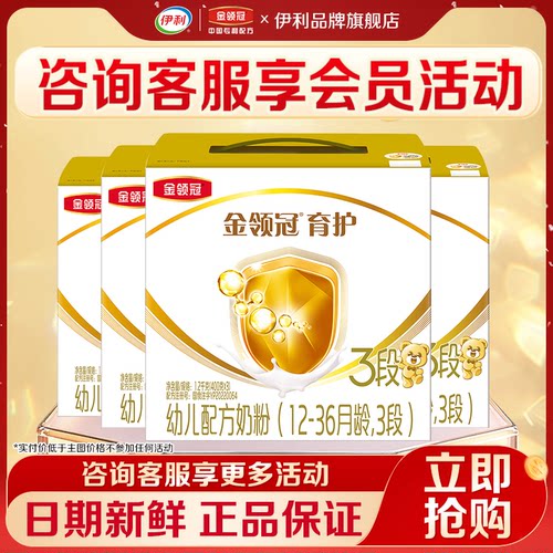 伊利金领冠奶粉育护3段1200g*4提1-3岁DHA幼儿牛奶粉旗舰店正品