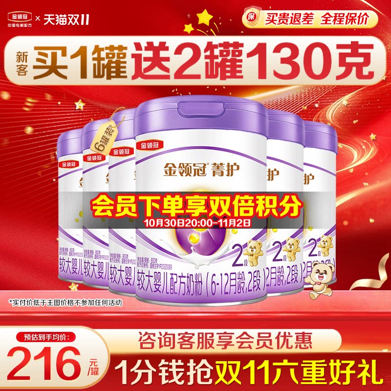 伊利金领冠菁护2段较大婴儿奶粉二段800g官方正品6罐含乳铁蛋白