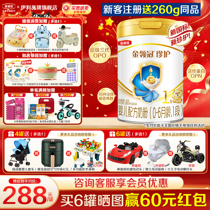 伊利金领冠珍护1段奶粉新生初生婴儿900g罐装一段旗舰官网