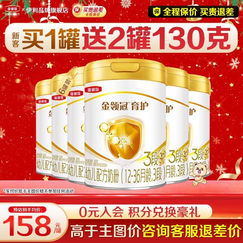 会员]伊利金领冠育护奶粉3段1-3岁幼儿奶粉三段900g*6罐正品