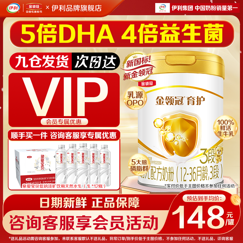 会员]伊利金领冠育护3段1-3岁婴幼儿配方DHA牛奶粉900g旗舰正品