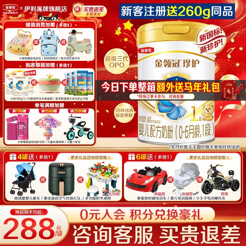 专享]伊利金领冠珍护1段奶粉新生初生婴儿900g罐装一段旗舰官网