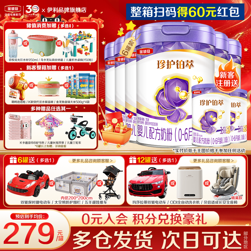 伊利金领冠珍护铂萃1段新生婴儿一段0-6月乳铁蛋白奶粉750g*6罐