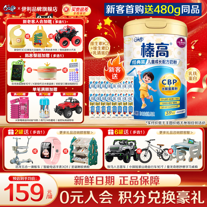 咨询优惠】伊利qq星榛高奶粉700g3-14岁儿童成长高钙4段