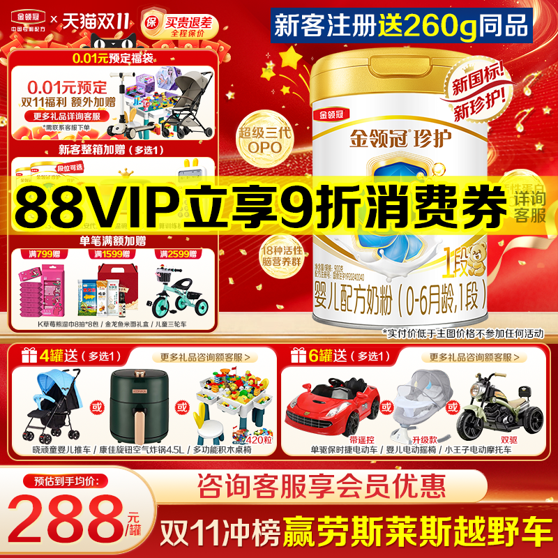 伊利金领冠珍护1段奶粉新生初生婴儿900g罐装一段旗舰官网