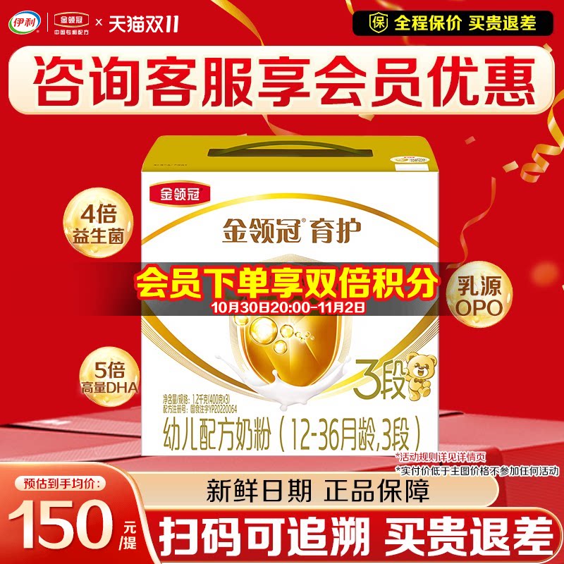 专享]伊利金领冠育护3段幼儿牛奶粉1200g三联装盒装官方