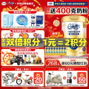 伊利QQ星榛高铂金装 咨询优惠 4段3岁以上CBP配方儿童成长奶粉
