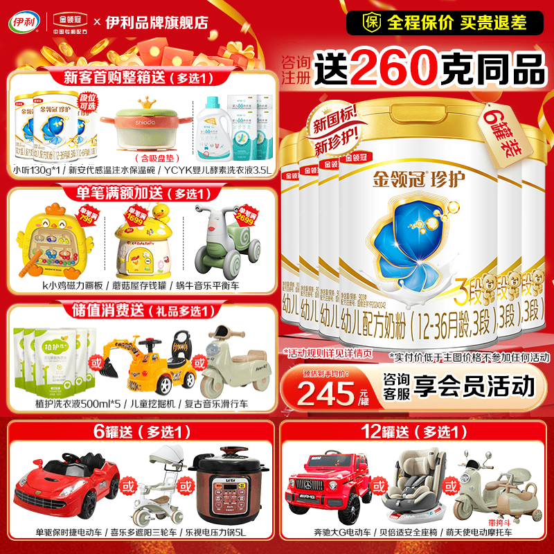 新升级】伊利金领冠珍护3段婴儿幼儿奶粉三段900g*6罐装旗舰正品