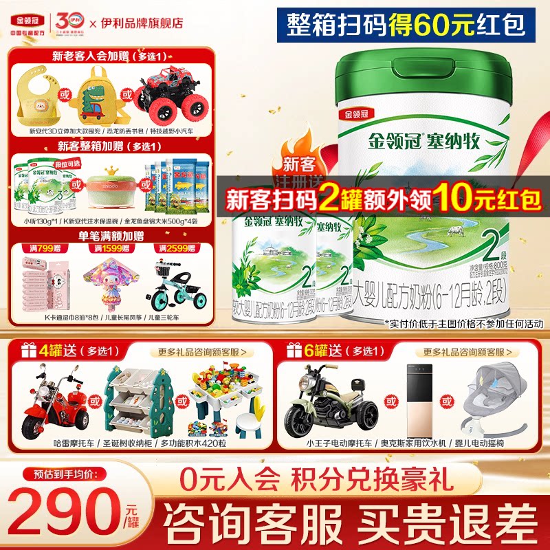【专享】伊利金领冠塞纳牧2段800g罐装婴幼儿牛奶粉官方正品