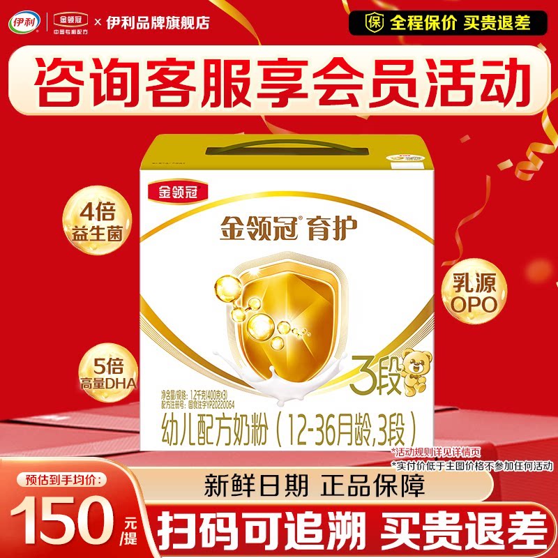 专享]伊利金领冠育护3段幼儿牛奶粉1200g三联装盒装官方