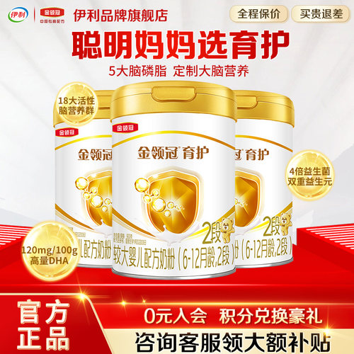 咨询送奶粉】伊利金领冠2段奶粉