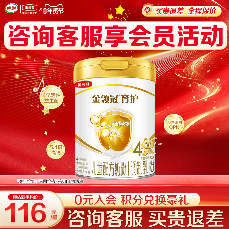 伊利金领冠育护4段900g克罐装3-5-6岁学生儿童成长配方牛奶粉四段