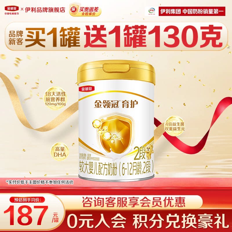 【特惠】伊利金领冠2段育护较大婴幼儿奶粉二段900g罐装旗舰官网