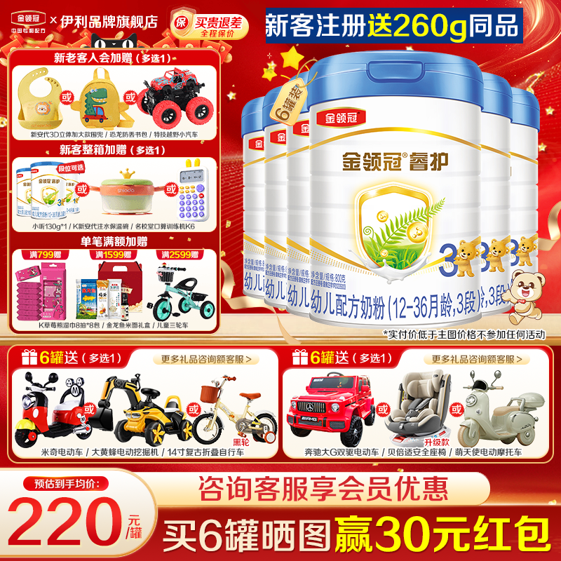 伊利3段新西兰800g奶粉送小罐