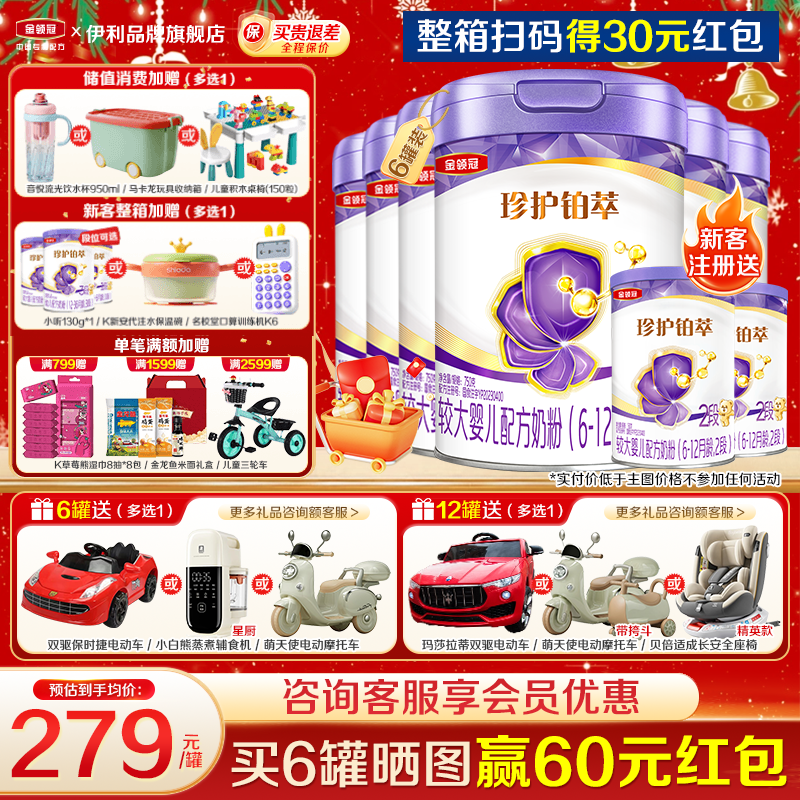 会员]金领冠珍护铂萃2段6-12个月较大婴儿乳铁蛋白牛奶粉750g*6罐