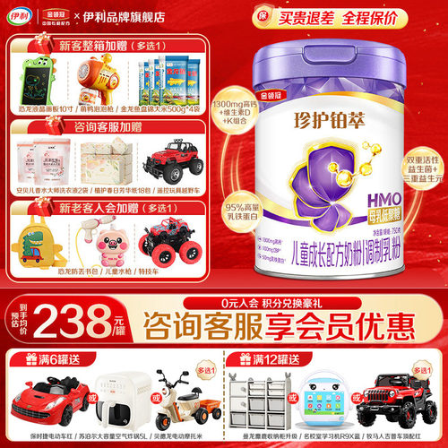【会员】伊利金领冠珍护铂萃4段750gHMO儿童成长配方奶粉奶源