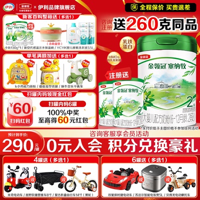 伊利金领冠塞纳牧婴幼儿牛奶粉