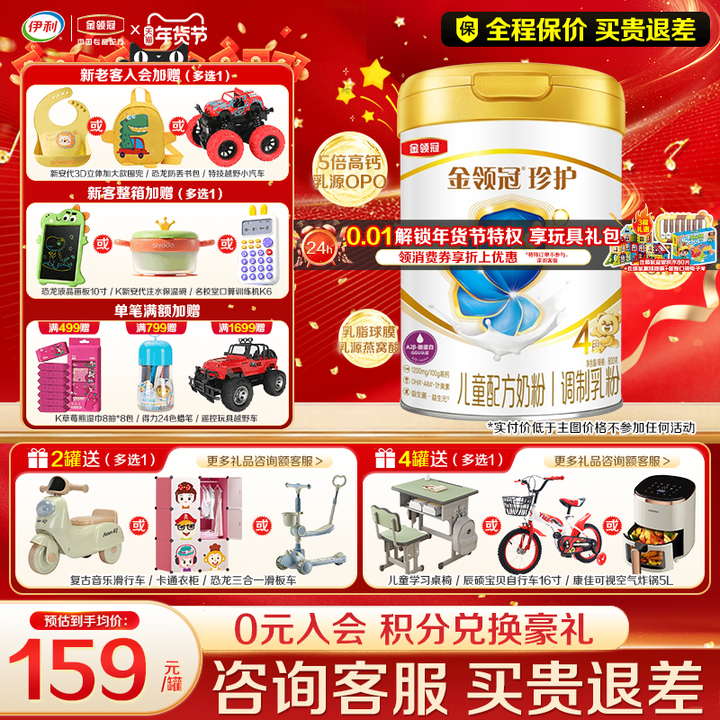 伊利金领冠珍护4段800g克学生儿童成长牛奶粉四段旗舰店正品