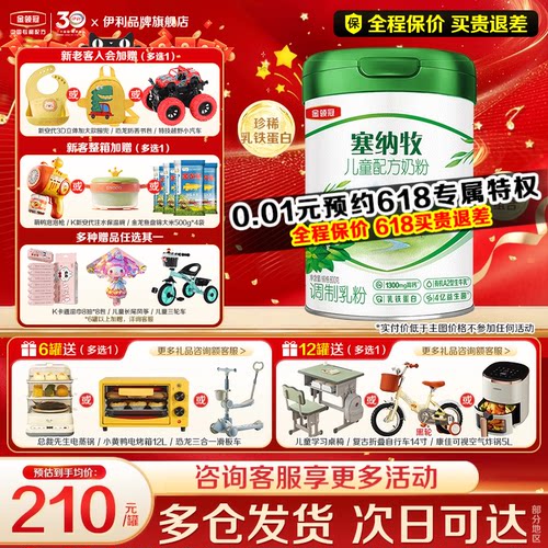 伊利金领冠塞纳牧配方奶粉