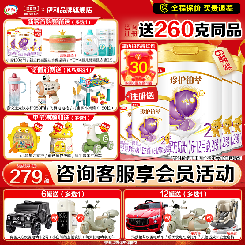 伊利金领冠珍护铂萃2段6-12个月较大婴儿a2乳铁蛋白牛奶粉750g6罐