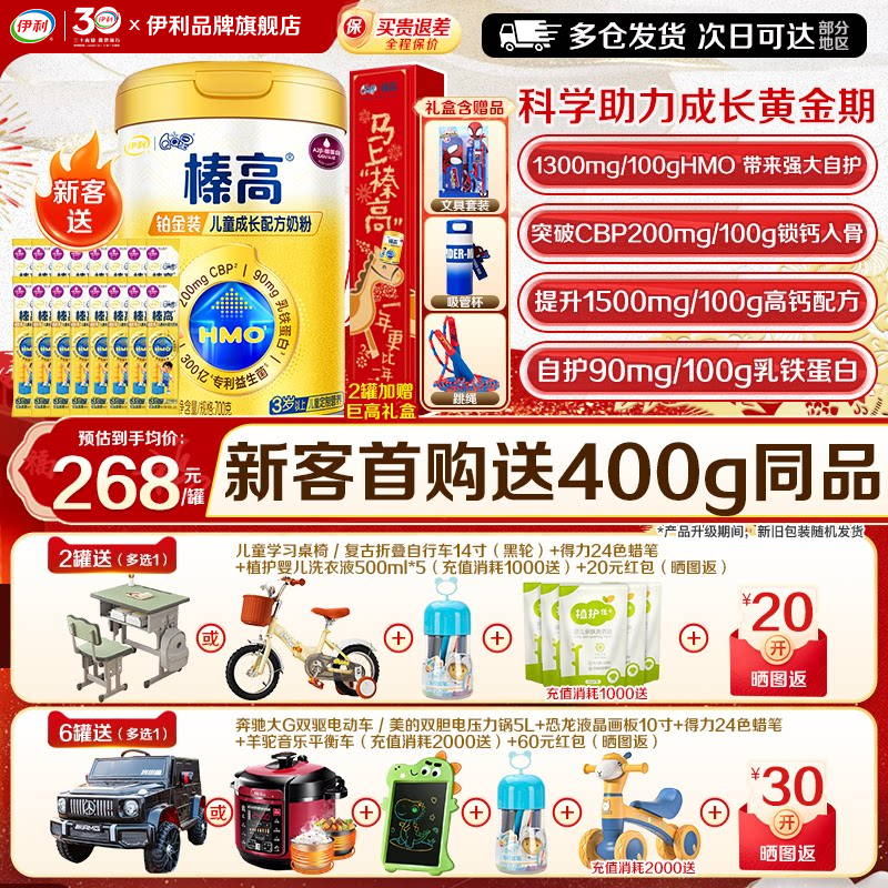 咨询优惠】伊利QQ星榛高铂金装4段3岁以上CBP配方儿童成长奶粉