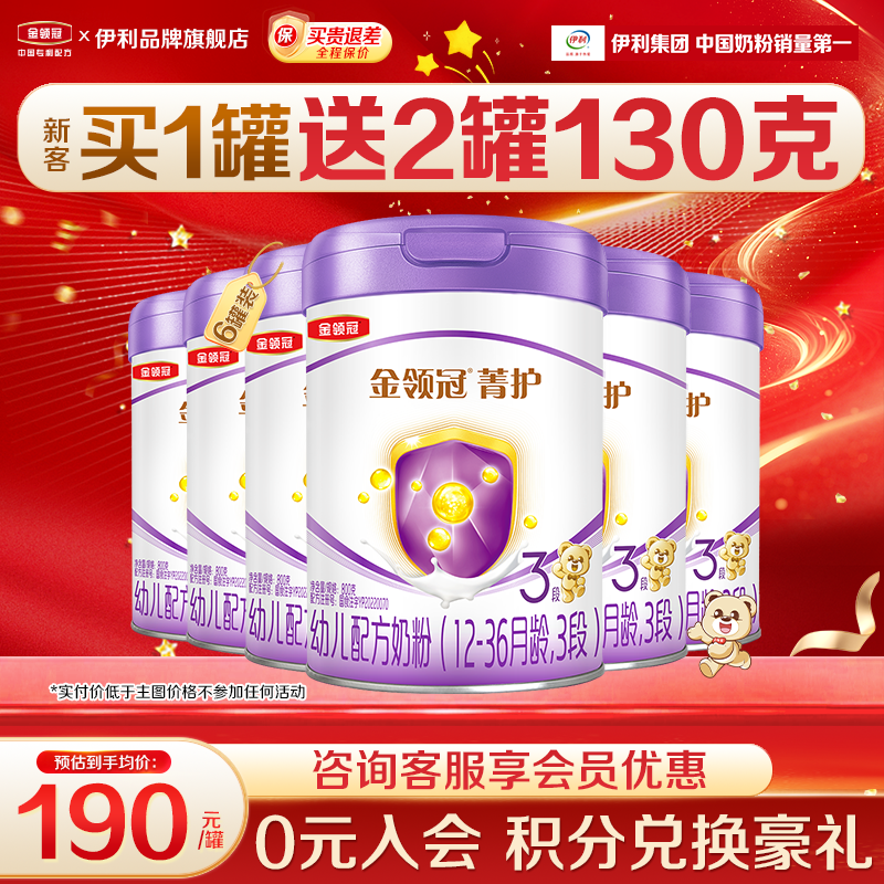 伊利金领冠3段800g奶粉