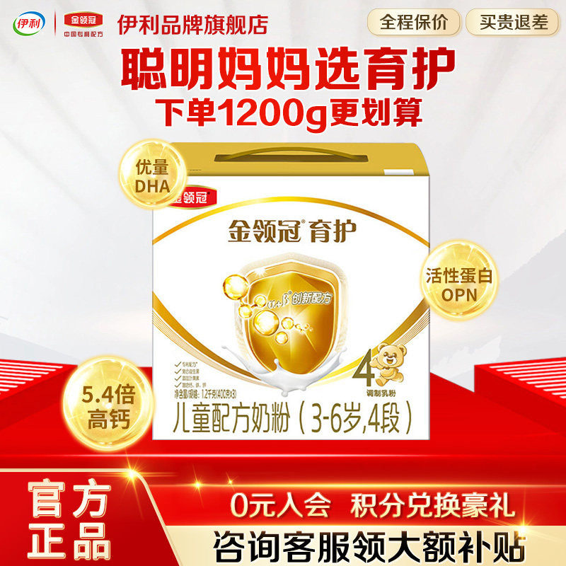 补贴】伊利金领冠育护4段1200g克儿童配方牛奶粉三联包400g*3官网