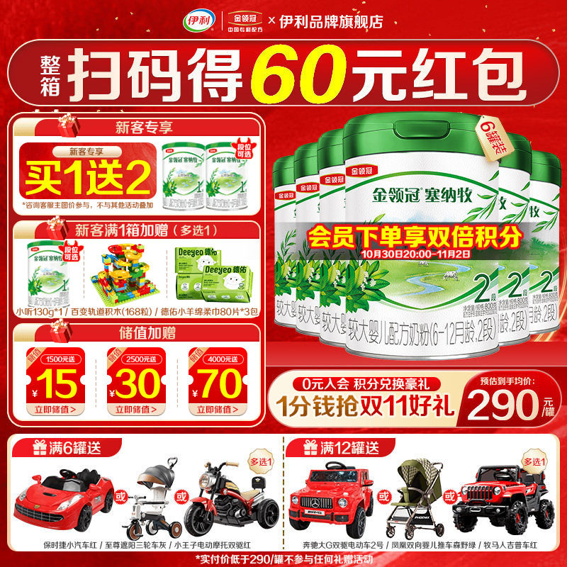 咨询]伊利金领冠塞纳牧2段婴幼儿6-12个月奶粉800g*6罐