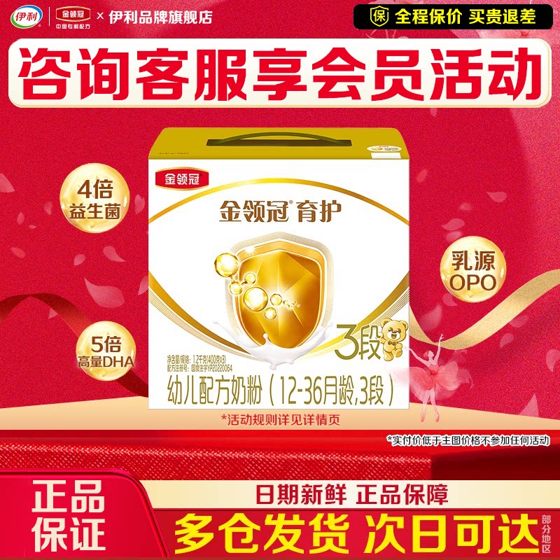 会员】伊利金领冠育护3段盒装幼儿奶粉1200g三段三联装400g官网