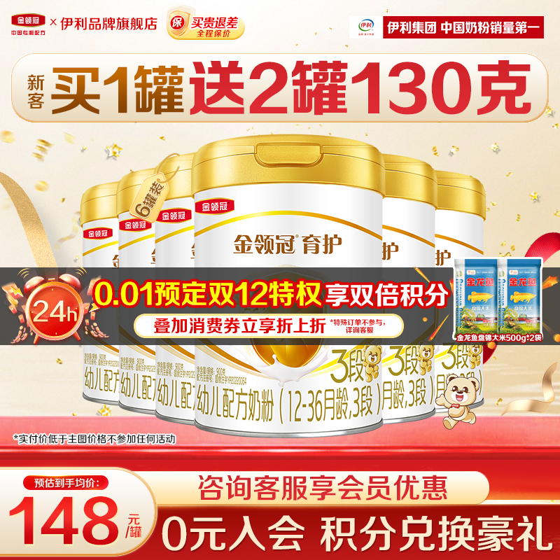 金领三段900g奶粉伊利