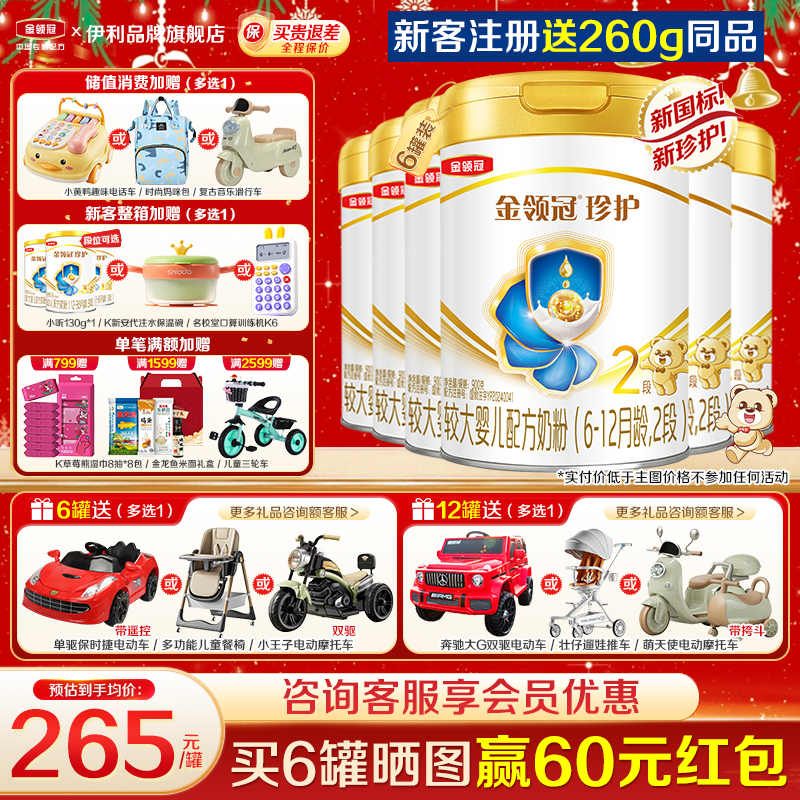 会员]伊利金领冠珍护2段6-12月生牛乳婴幼儿配方牛奶粉900g*6