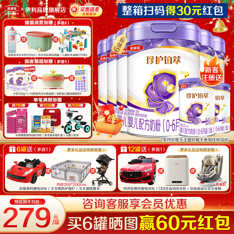会员】伊利金领冠珍护铂萃1段婴儿一段0-6月乳铁蛋白奶粉750g*6罐