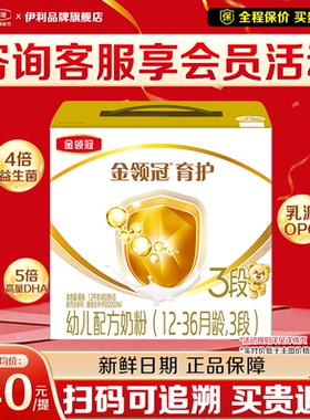 咨询】伊利金领冠育护3段幼儿牛奶粉1200g三联装盒装官方
