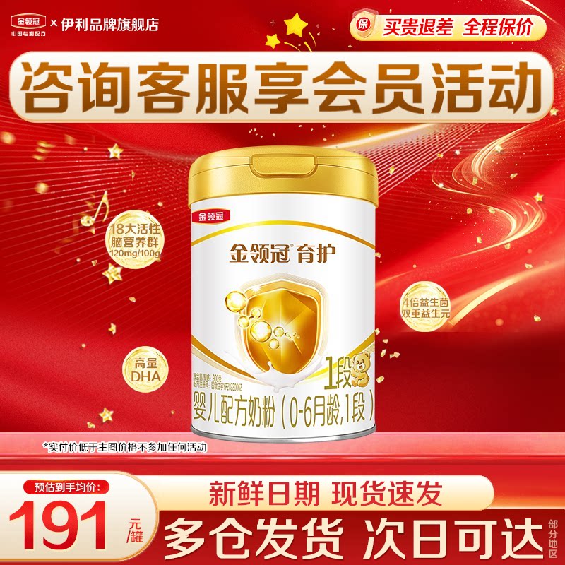 伊利金领冠1段育护奶粉婴儿初生儿0-6月新生儿900g罐非800g