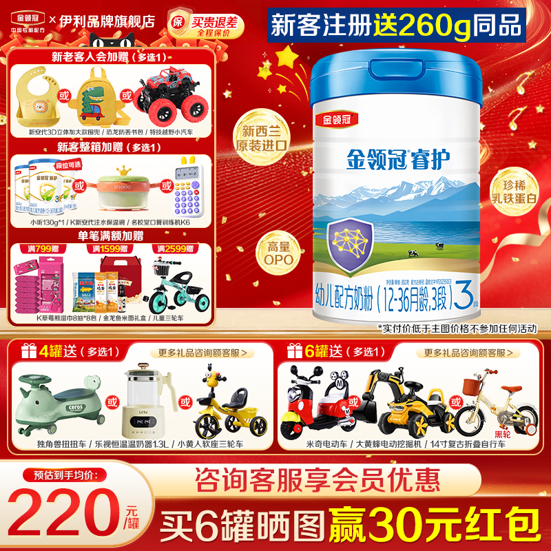 伊利金领冠睿护3段奶粉