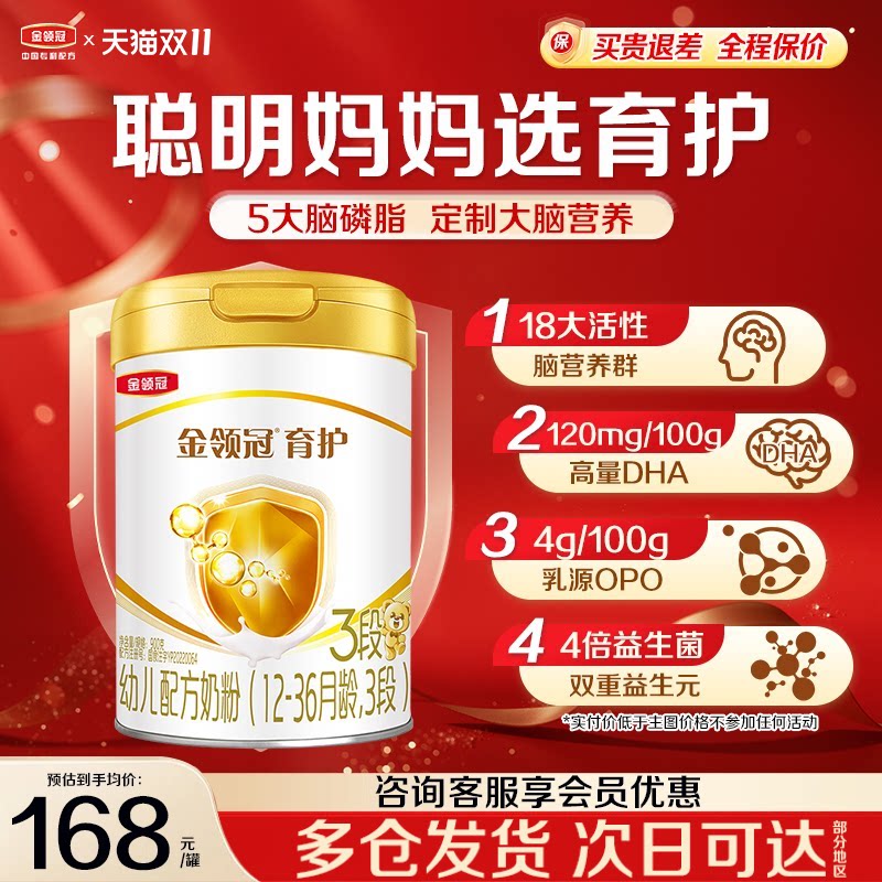 会员]伊利金领冠育护3段1-3岁婴幼儿配方DHA牛奶粉900g旗舰正品