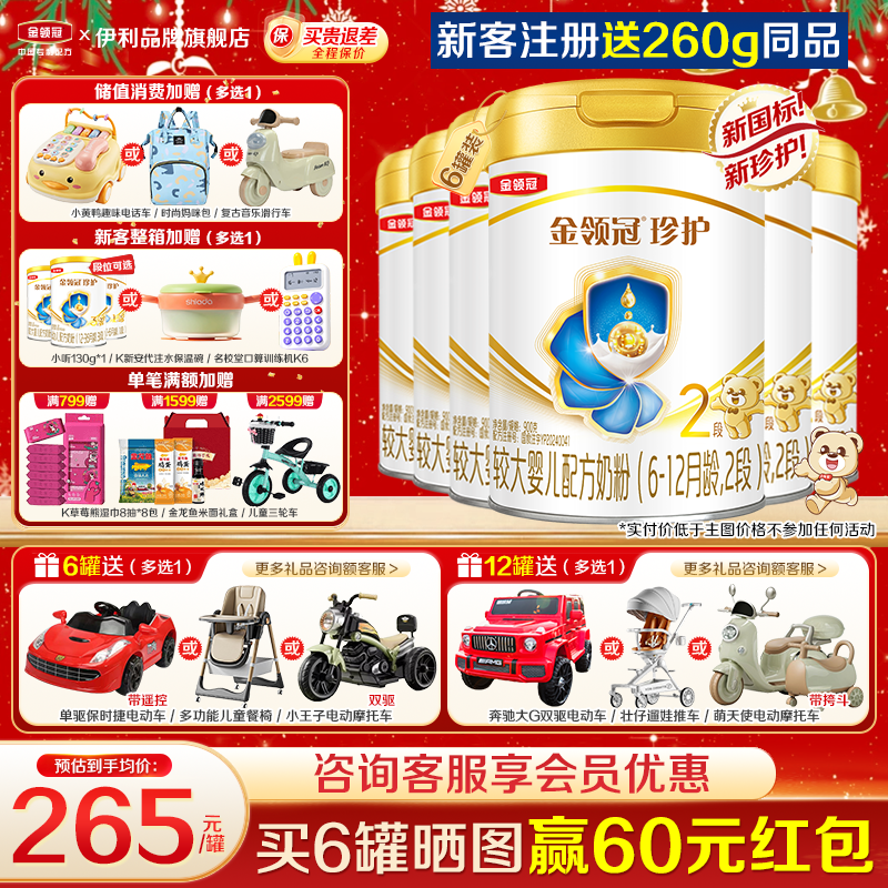 会员]伊利金领冠珍护2段6-12月生牛乳婴幼儿配方牛奶粉900g*6