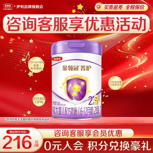 伊利菁护2段800g罐婴幼儿奶粉