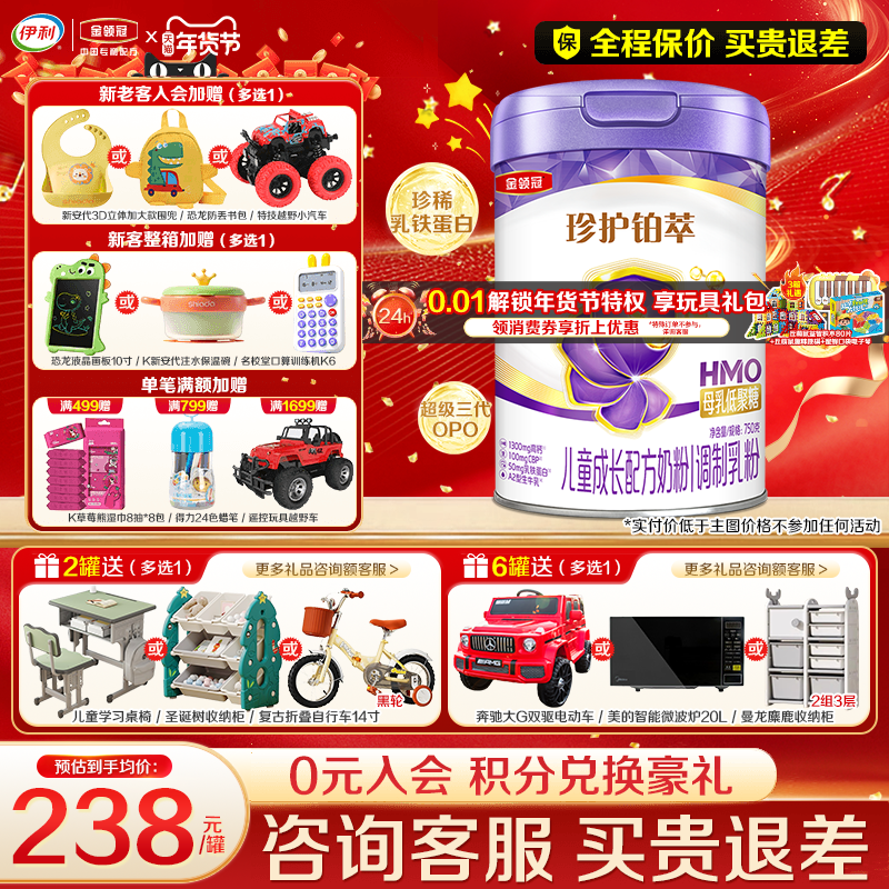 乳铁蛋白】伊利金领冠珍护铂萃4段750gHMO儿童成长配方奶粉奶源,婴童奶粉,儿童奶粉（4段）,淘宝优惠券,粉丝福利购,淘宝优惠卷