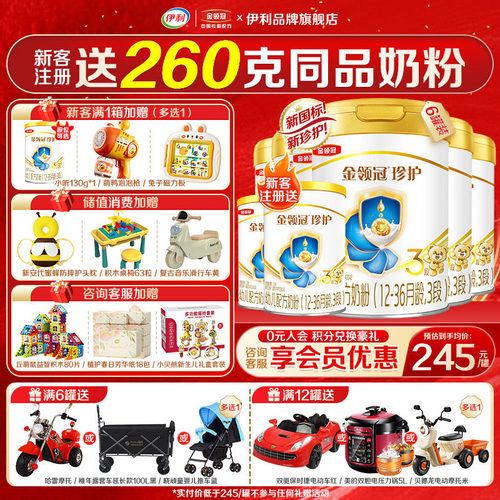 会员】伊利金领冠珍护3段婴儿幼儿奶粉三段900g*6罐装旗舰正品
