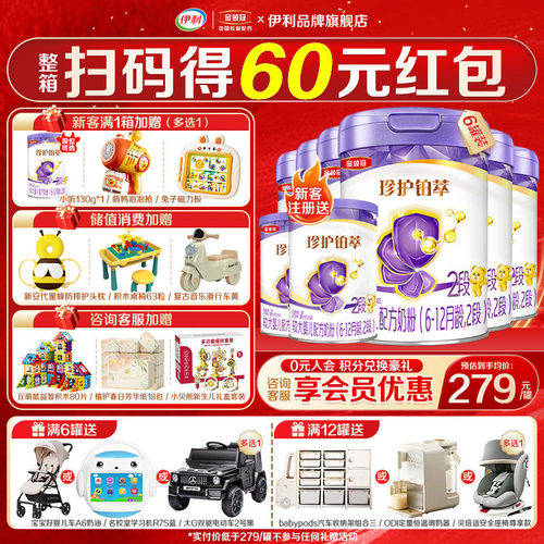 【会员】伊利金领冠珍护铂萃2段较大婴儿乳铁蛋白牛奶粉750g6罐
