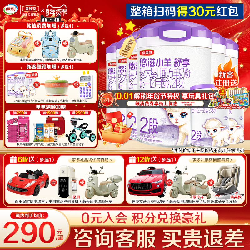 伊利金领冠悠滋小羊舒享2段6-12个月婴幼儿低敏羊奶粉700g*6罐,婴童奶粉,婴幼儿羊奶粉,淘宝优惠券,粉丝福利购,淘宝优惠卷